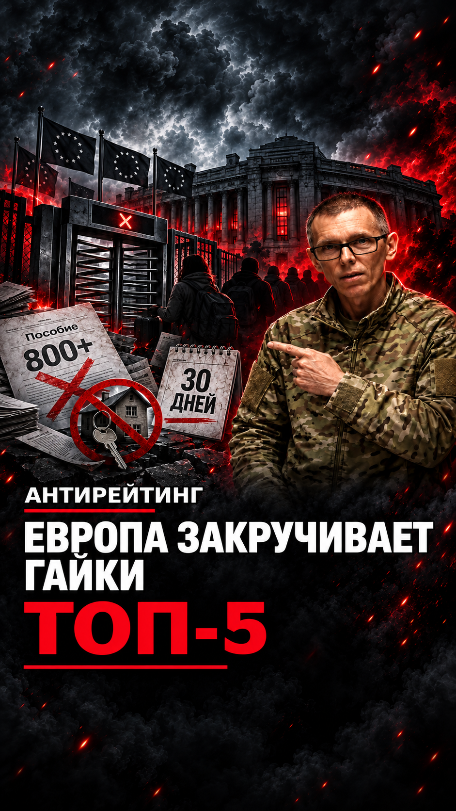 🗣ТОП-5 антирейтинг: страны, закручивающие украинцам гайки