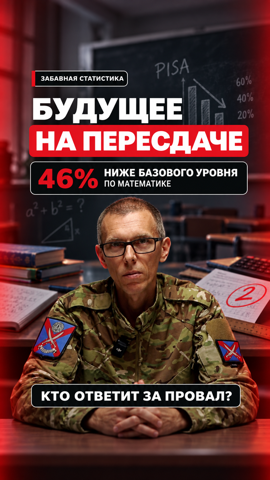 🗣Забавная статистика: будущее на пересдаче.