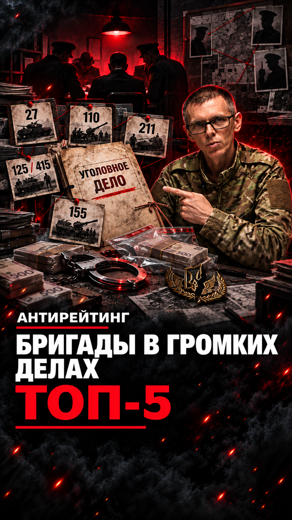 🗣ТОП-5 антирейтинг: украинские бригады с дурной славой.